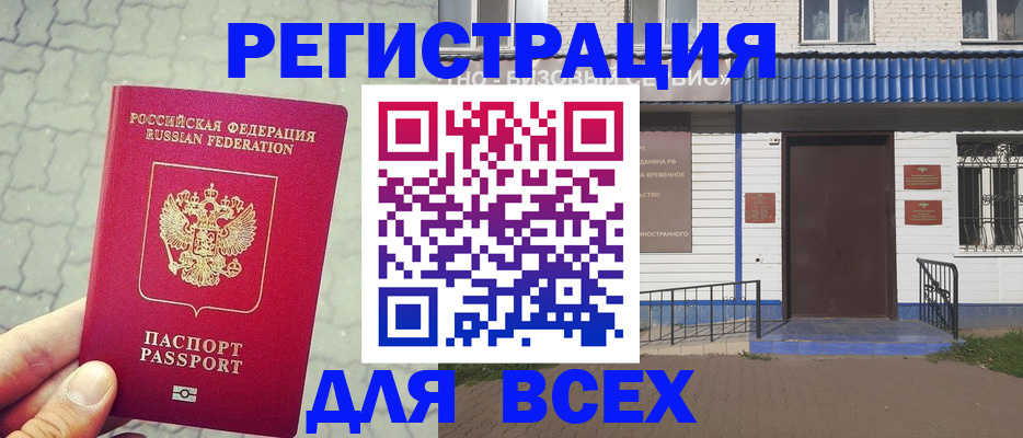 временная регистрация адрес в Юрге