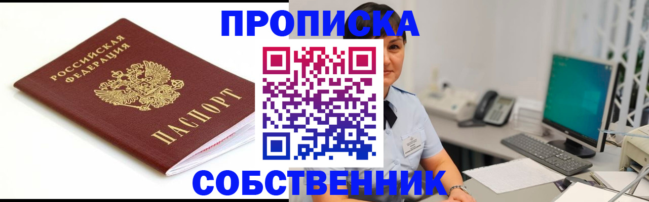 прописка поиск в Юрге