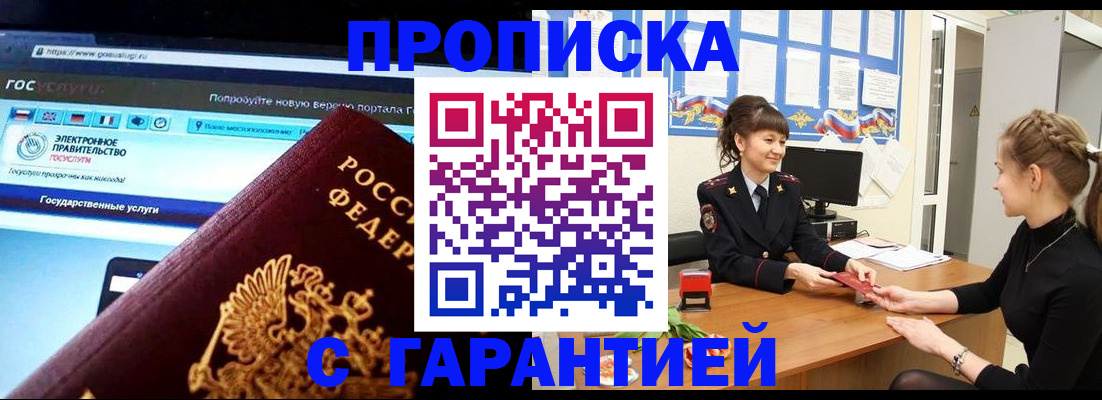 временная регистрация надежно в Юрге