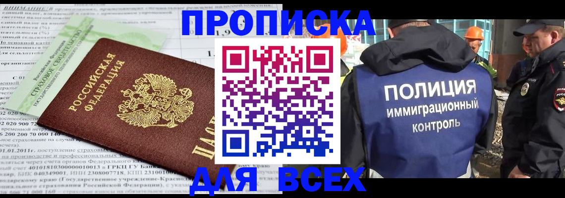 прописка для военкомата в Юрге